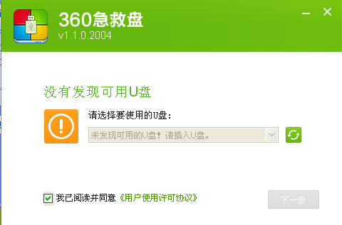 360系统重装大师U盘版下载