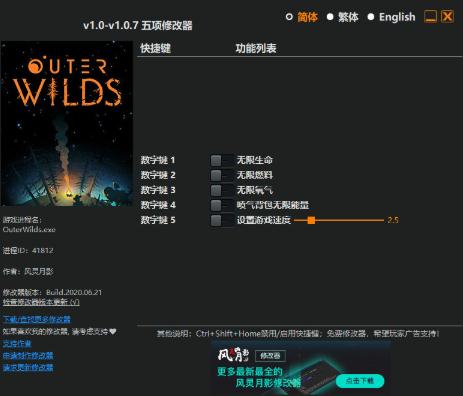 星际拓荒风灵月影修改器