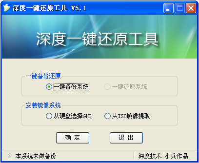 深度一键还原