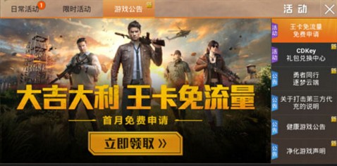 腾讯王卡玩和平精英免流量吗 腾讯王卡玩和平精英怎么还扣流量