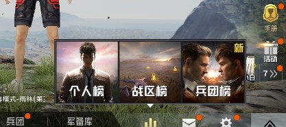 和平精英排行榜在哪里看 和平精英好友排行榜怎么看