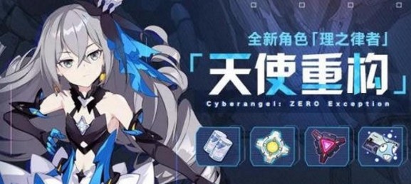 崩坏3理之律者什么时候出 理之律者什么时候重新上线