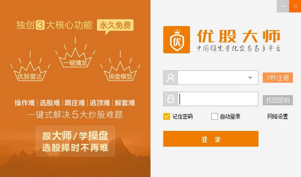 优股大师电脑版下载