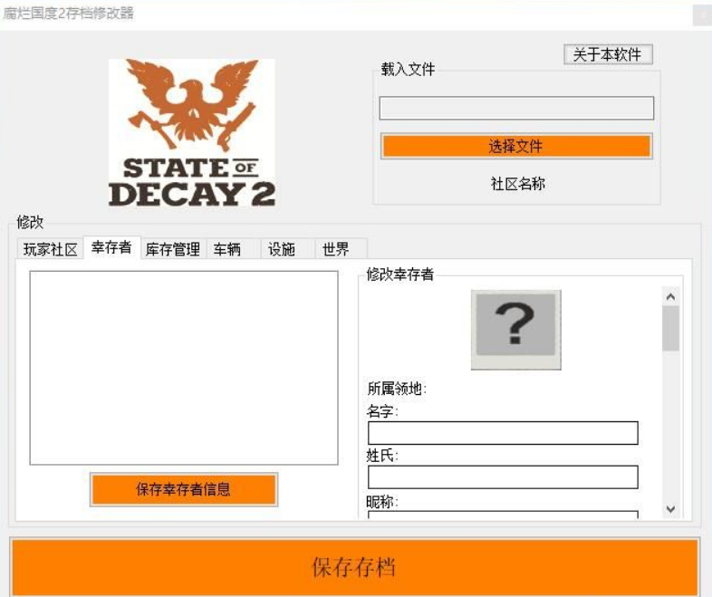 腐烂国度2主宰版存档修改器