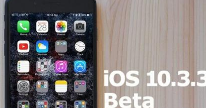 iOS10.3.3 Beta5固件首测版下载