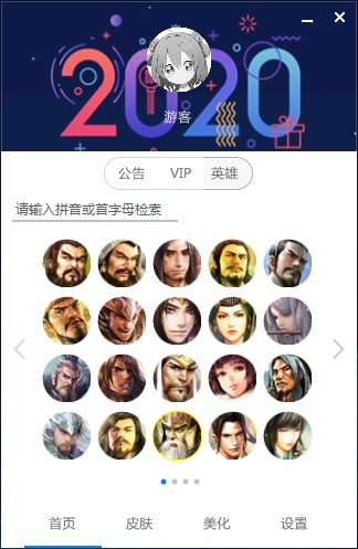 英雄杀盒子绿色版2020