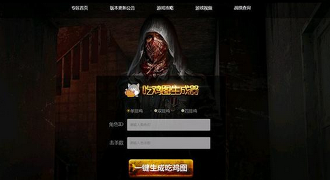 吃鸡图生成器在线下载
