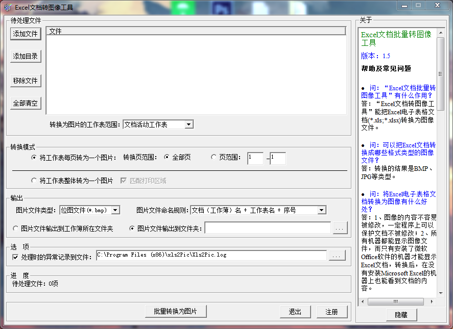 Excel文档批量转图片软件下载