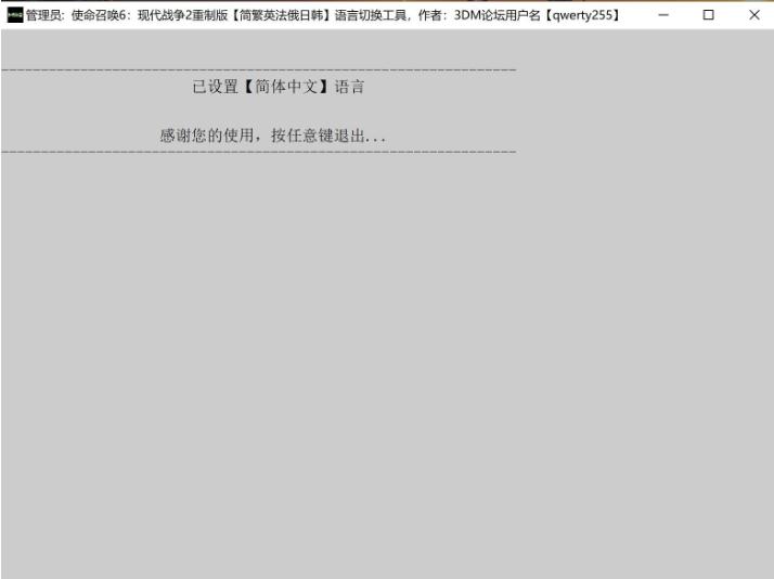 cod6现代战争2重制版语言切换工具