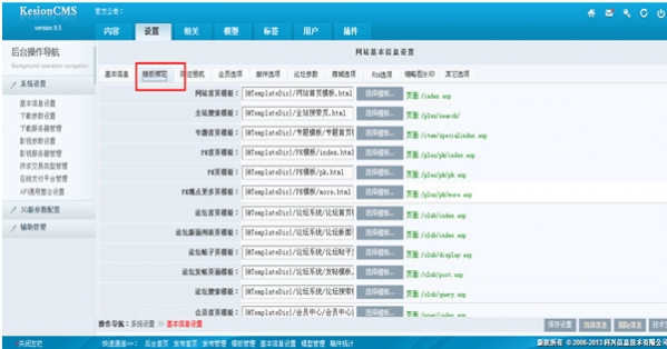 科汛(KesionCMS)内容管理系统