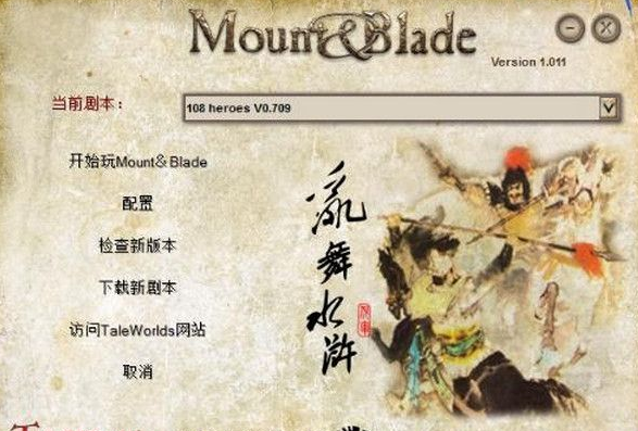 骑马与砍杀：乱舞水浒美腿修改器