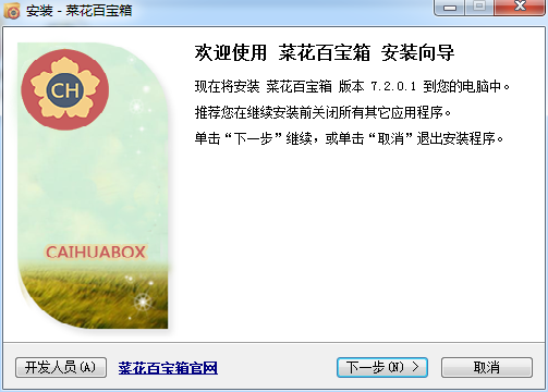 菜花百宝箱官方下载