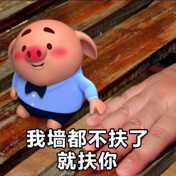 猪小屁表情包无水印下载