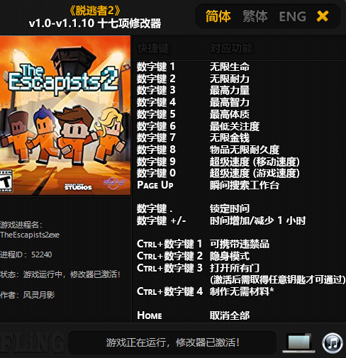 脱逃者2十七项修改器 脱逃者2十七项修改器
