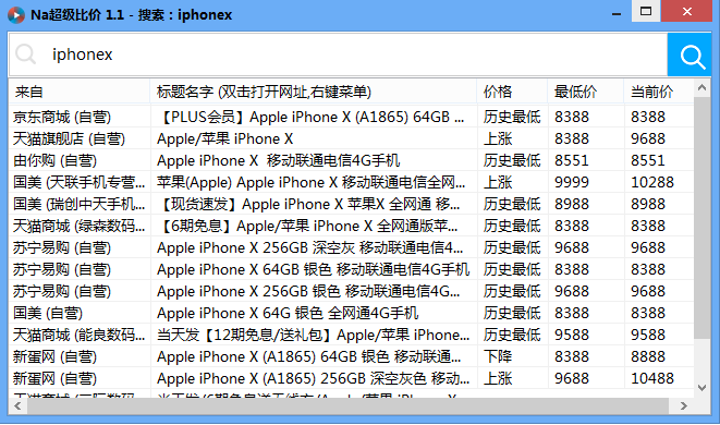 Na超级比价免费版下载