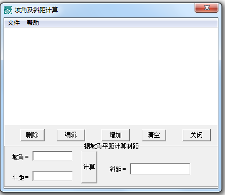 坡角及斜距计算软件