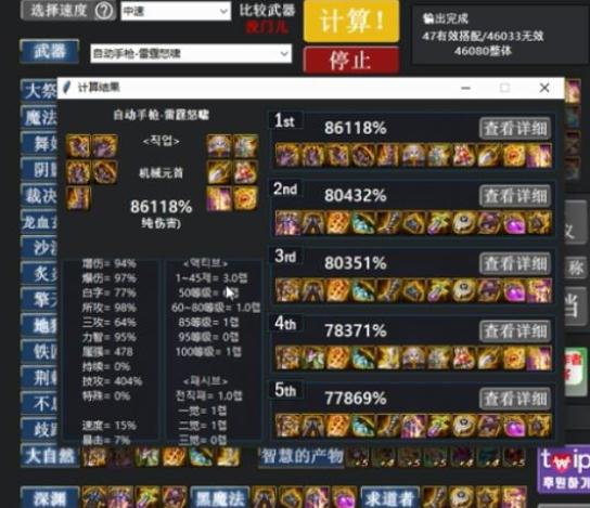 DNF100级史诗一键搭配计算器