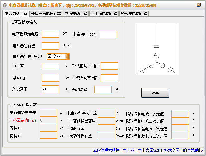 电容器相关计算软件