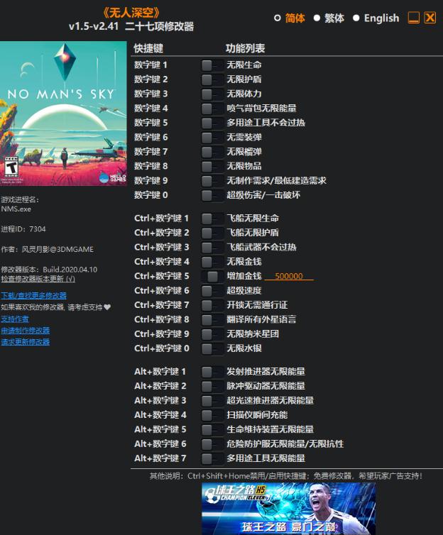 无人深空二十七项修改器