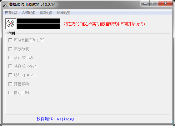 曹操传通用调试器