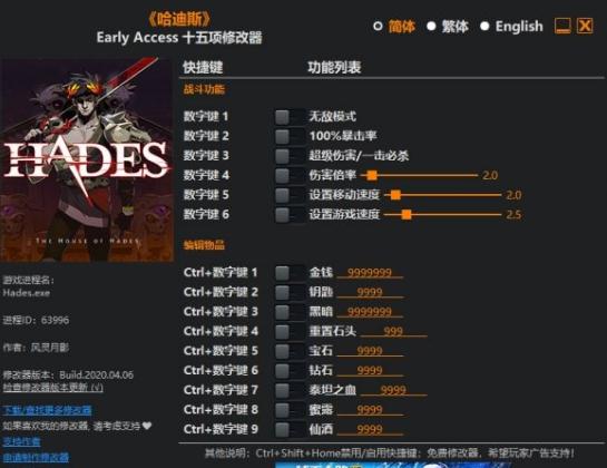 哈迪斯：杀出地狱风灵月影修改器