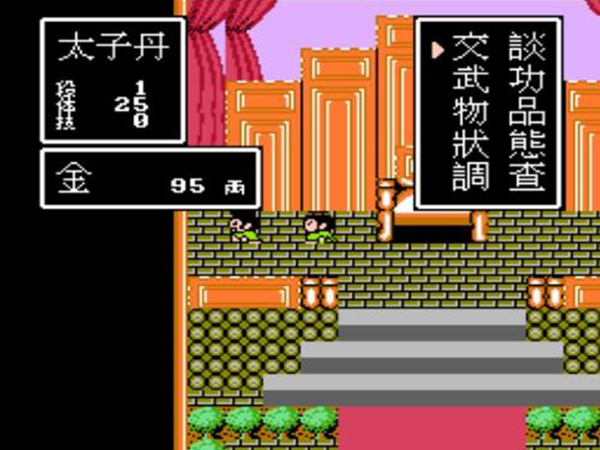 FC荆轲新传(附游戏攻略)