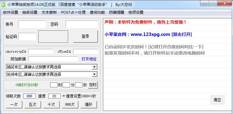 小苹果CF活动抽奖抢领14.0X免付费版