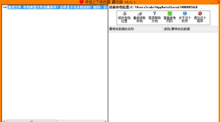 传说之下存档修改器