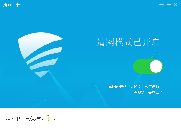 清网卫士软件下载
