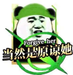 原谅套餐表情包全套下载