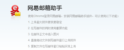 网易邮箱插件下载