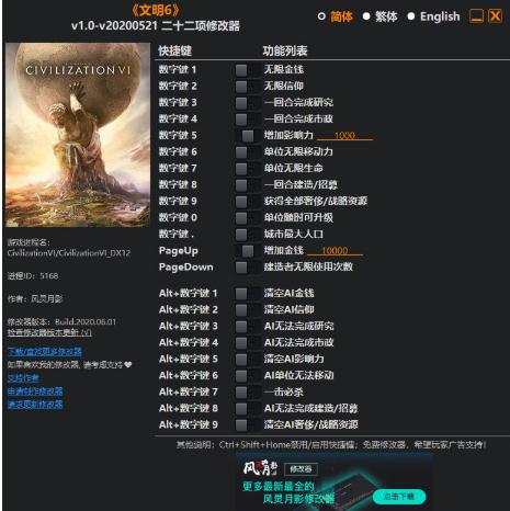 文明6风云变幻风灵月影修改器