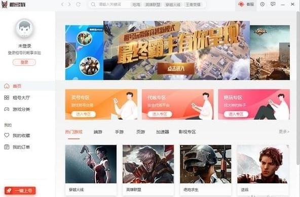 租号玩专业版上号器