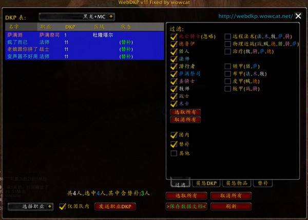 WebDKP Classic(魔兽世界怀旧服dkp插件)