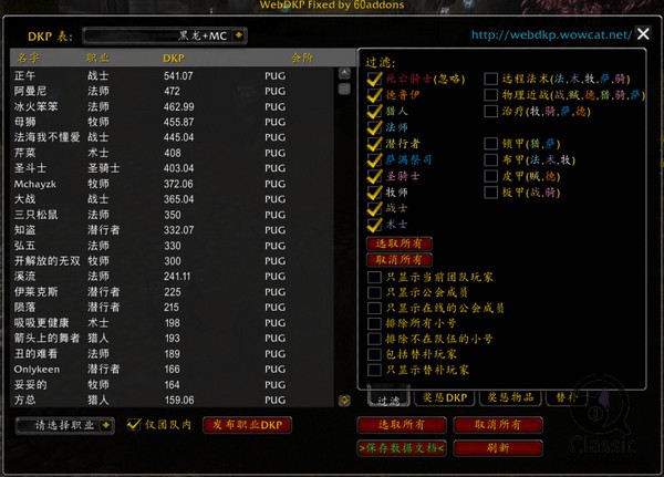WebDKP Classic(魔兽世界怀旧服dkp插件)