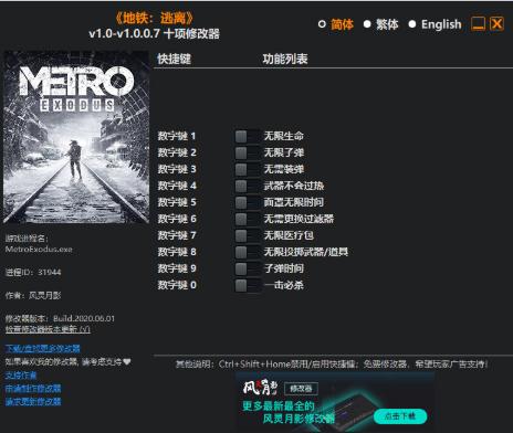 地铁离去风灵月影修改器 地铁离去风灵月影修改器