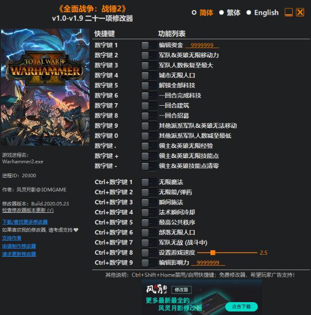 全面战争战锤2风灵月影修改器