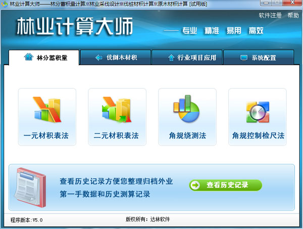 林业计算大师