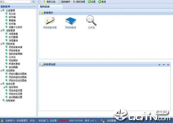 宇博项目报备系统