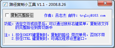 路径复制小工具