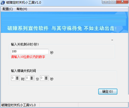 破障定时关机小工具