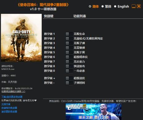 cod6现代战争2重制版风灵月影修改器