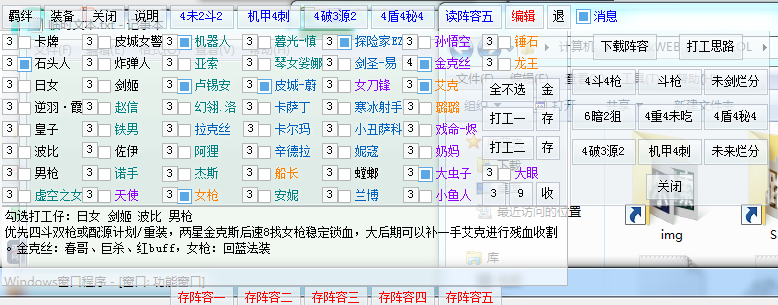 云顶狗S3阵容助手