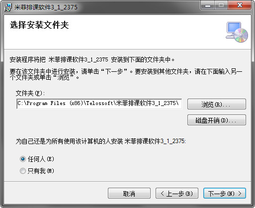 米菲排课软件3下载