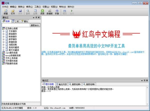 红鸟中文编程软件下载