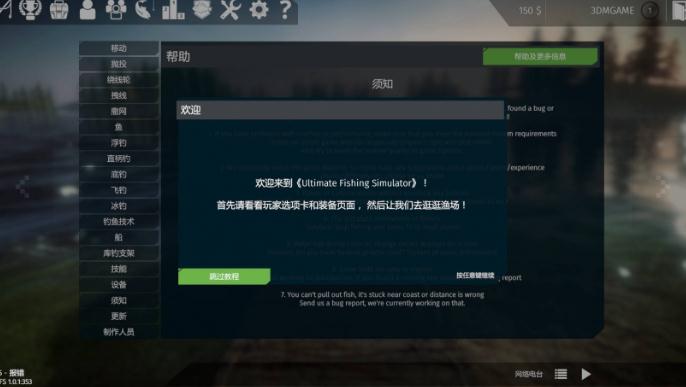 终极钓鱼模拟器无限耐久金币修改器