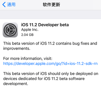 ios11.2Beta1开发者测试版描述文件下载