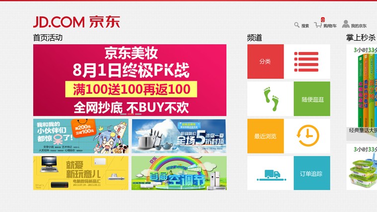 京东商城网上购物