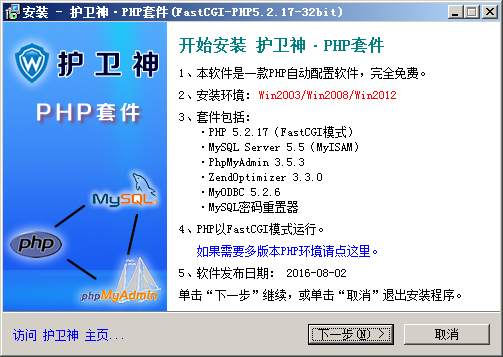 PHP5.2套件