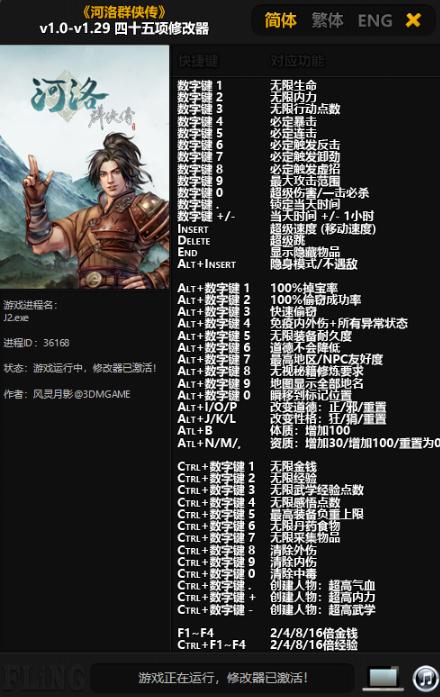 河洛群侠传风灵月影修改器 河洛群侠传风灵月影修改器